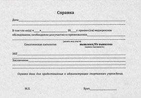 Справка на марафон